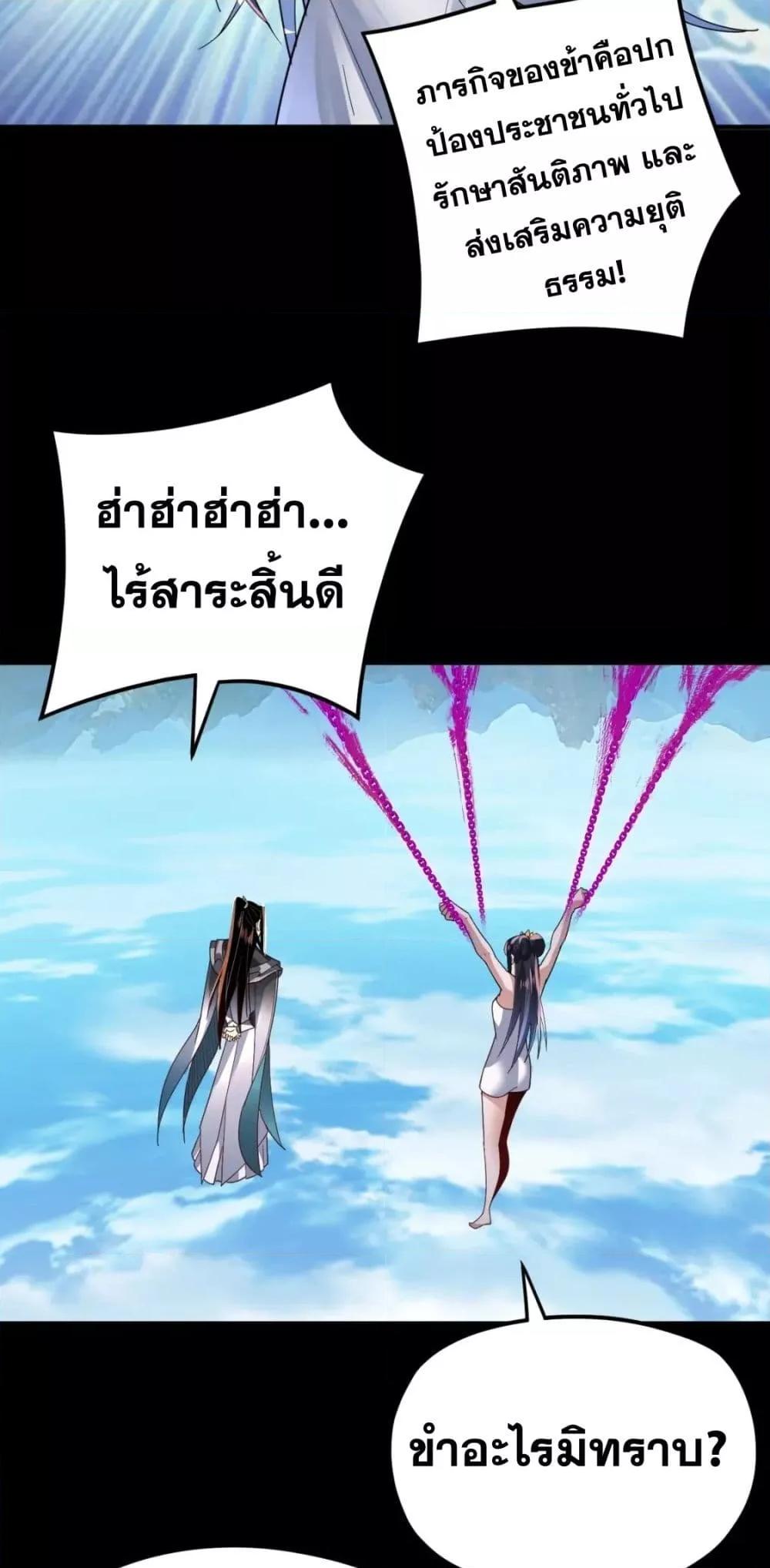 I Am the Fated Villain ตอนที่ 102 หน้า 20