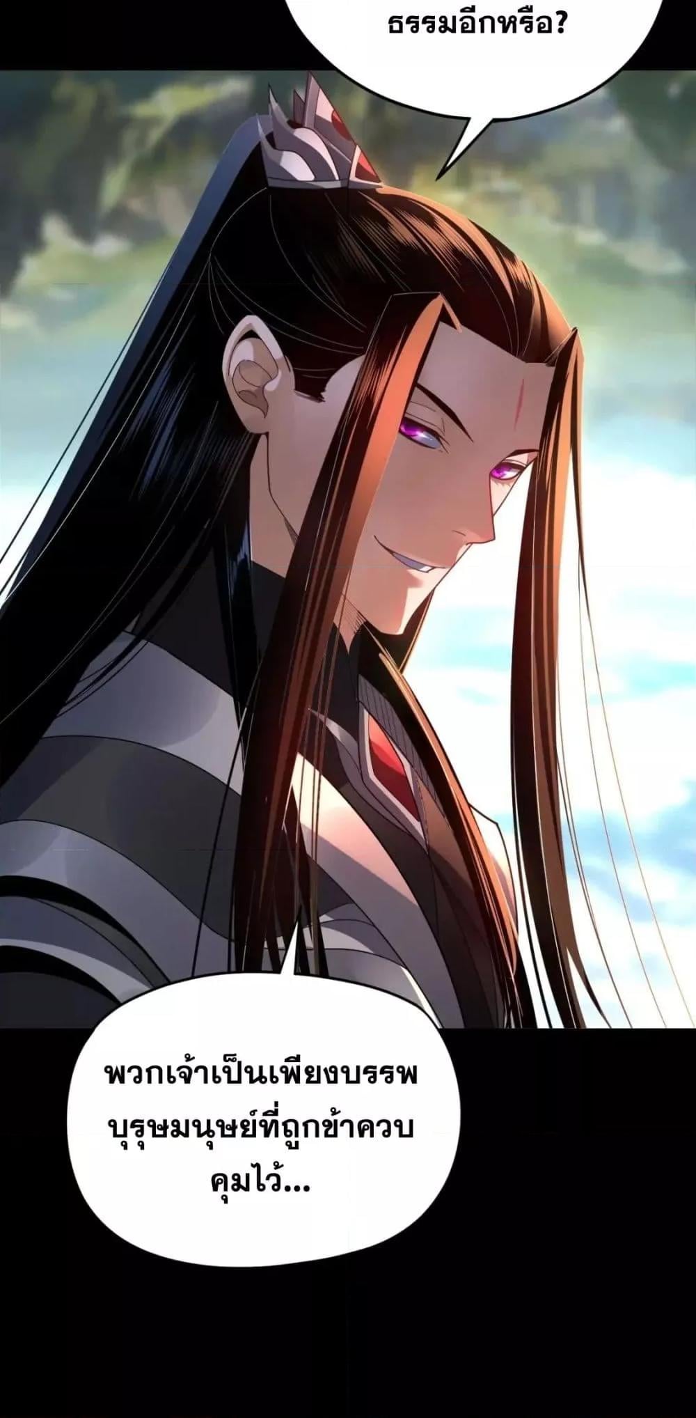 I Am the Fated Villain ตอนที่ 102 หน้า 22