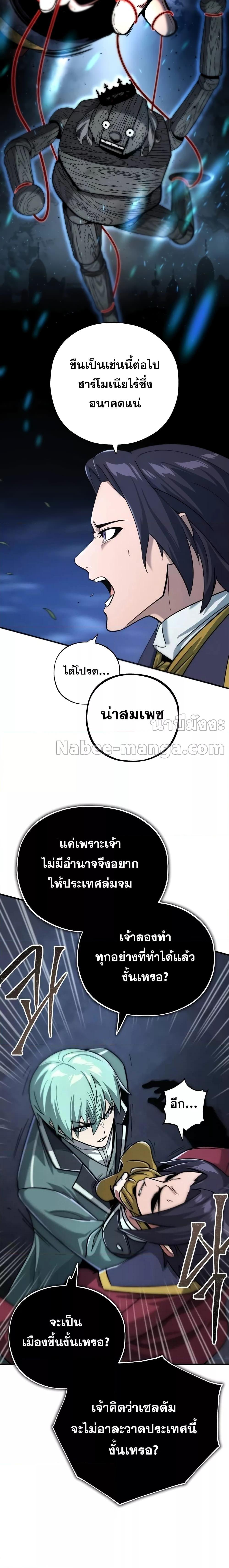 The Dark Magician Transmigrates After 66666 Years ตอนที่ 102 หน้า 23