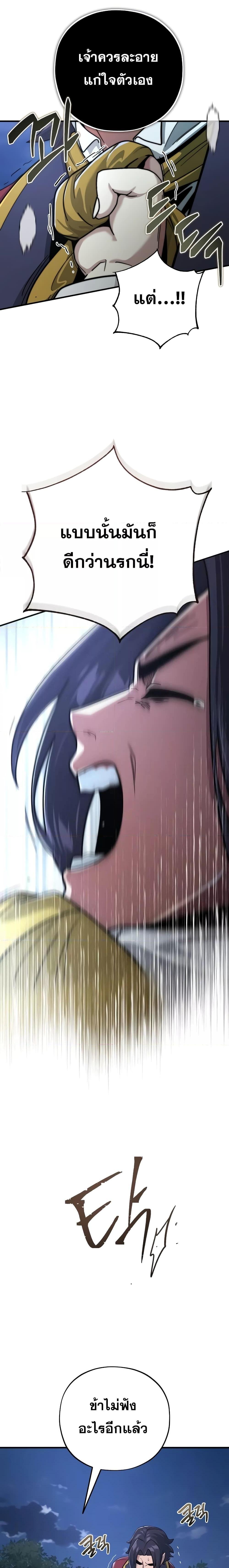 The Dark Magician Transmigrates After 66666 Years ตอนที่ 102 หน้า 24