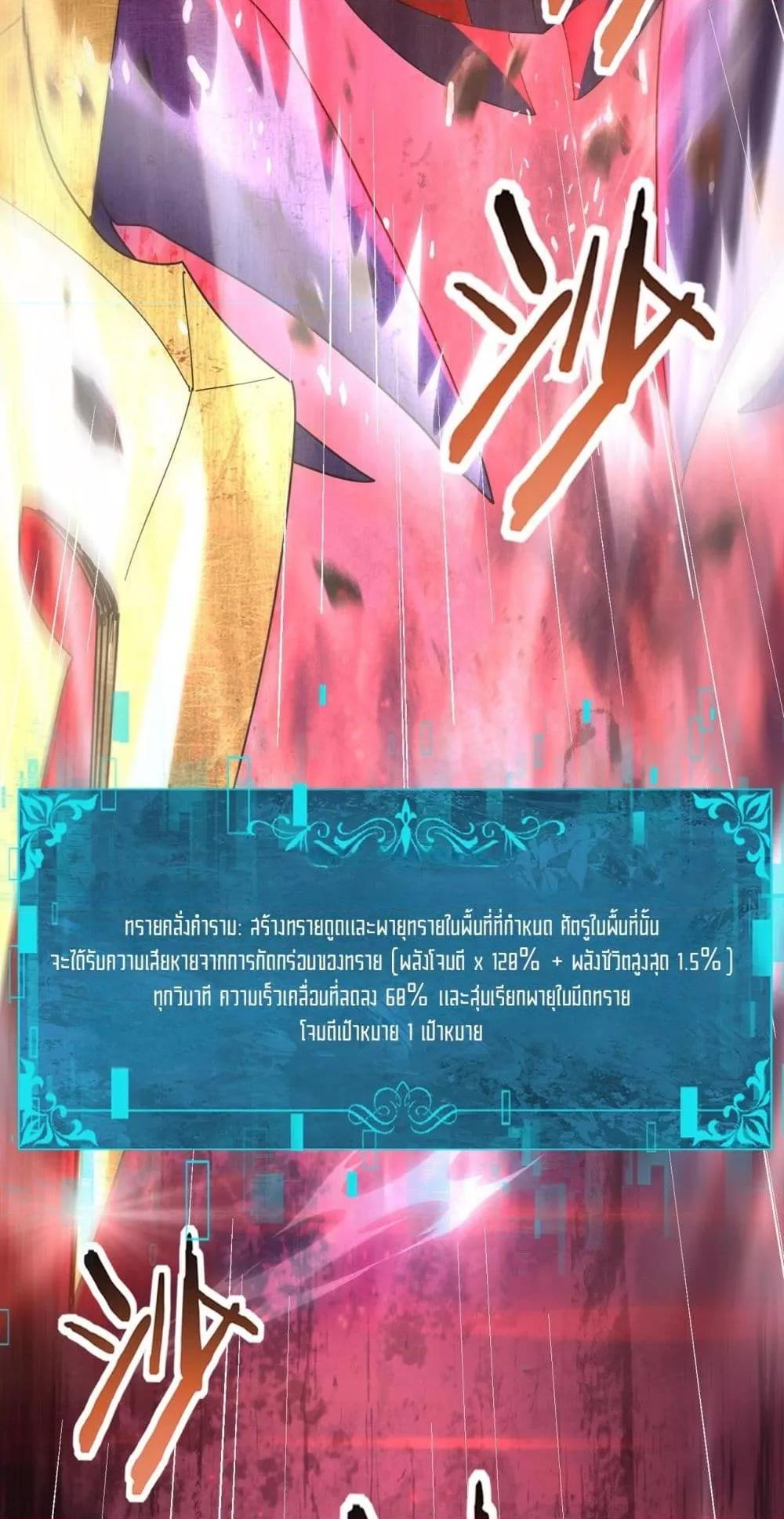 I am Drako Majstor ไหนใครว่าผู้คุมมังกร เป็นอาชีพที่อ่อนแอที่สุดไงล่ะ ตอนที่ 102 หน้า 24