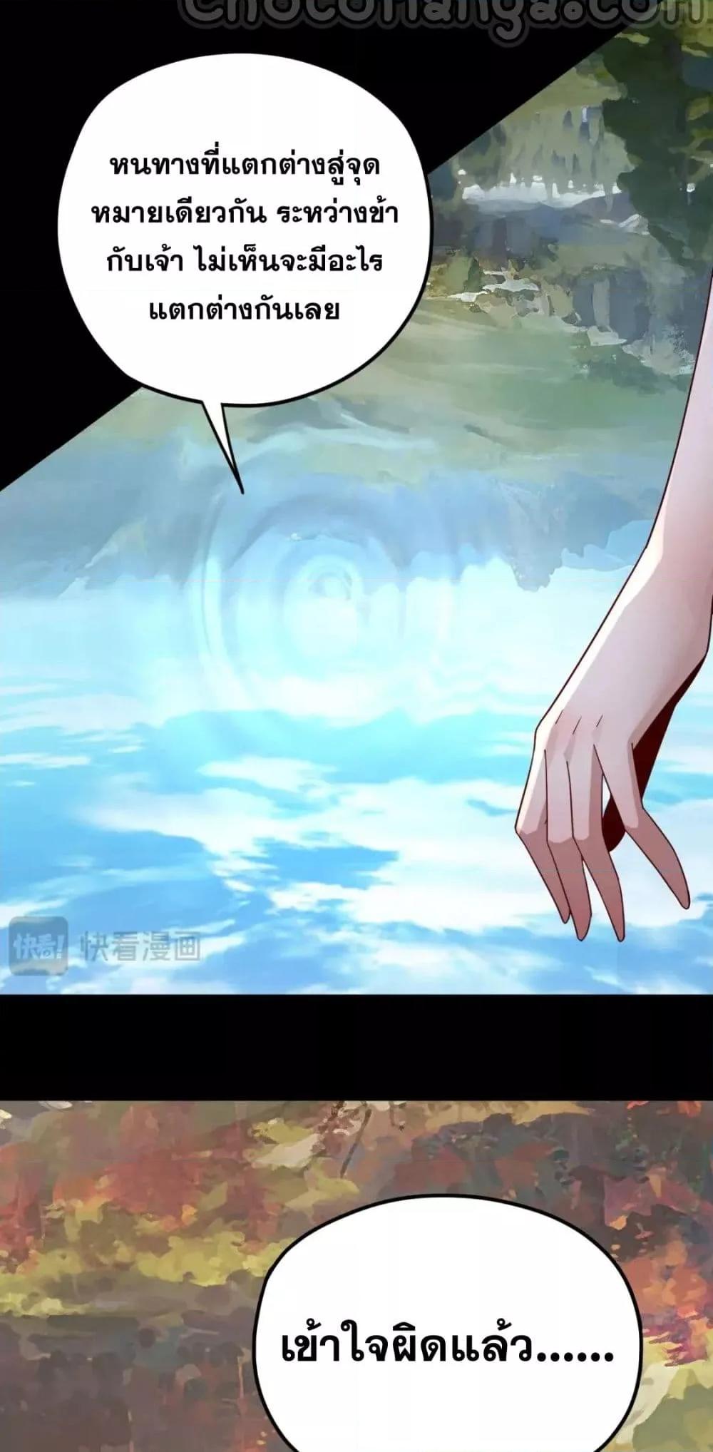 I Am the Fated Villain ตอนที่ 102 หน้า 25