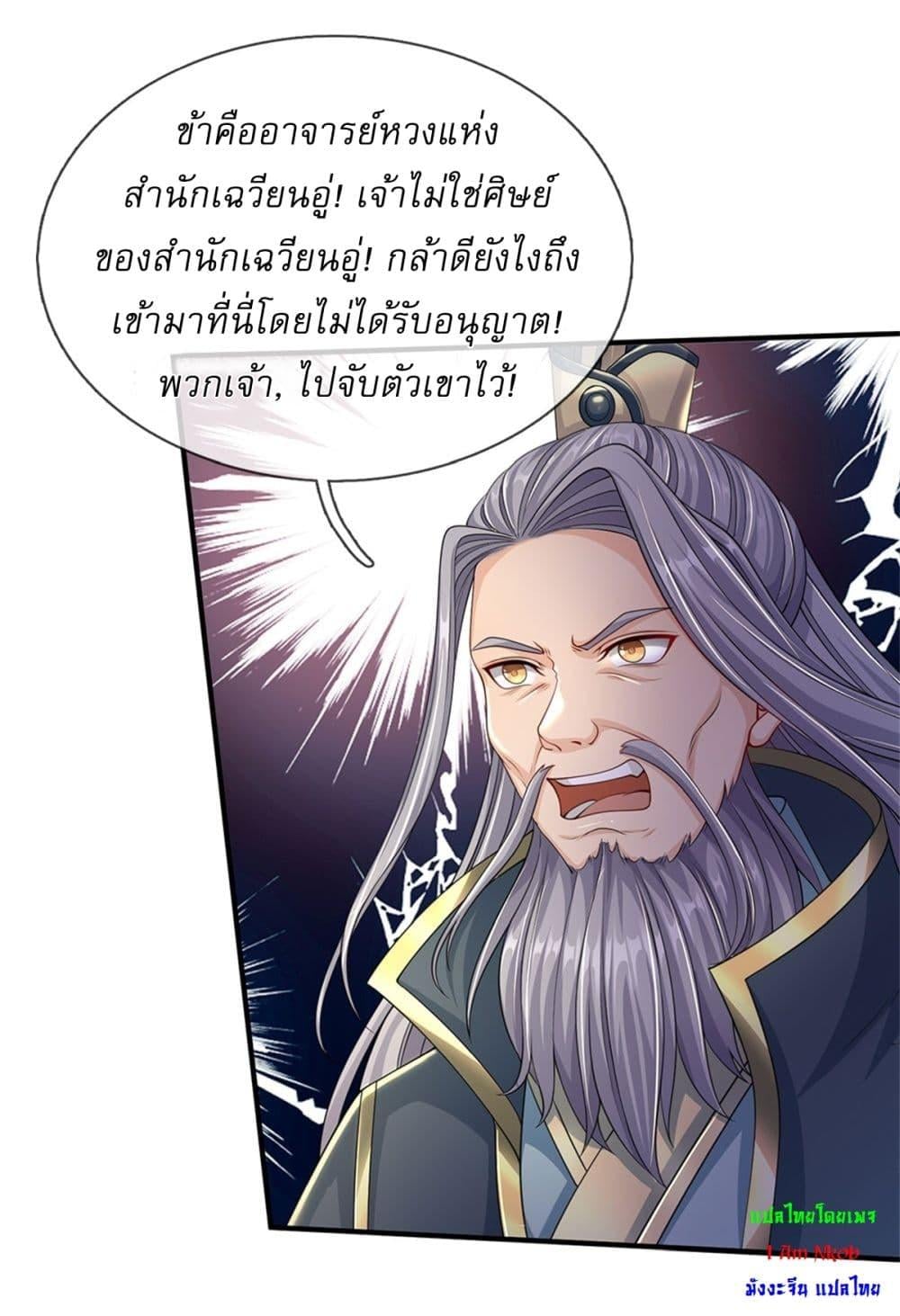 I Can Change the Timeline of Everything ตอนที่ 102 27