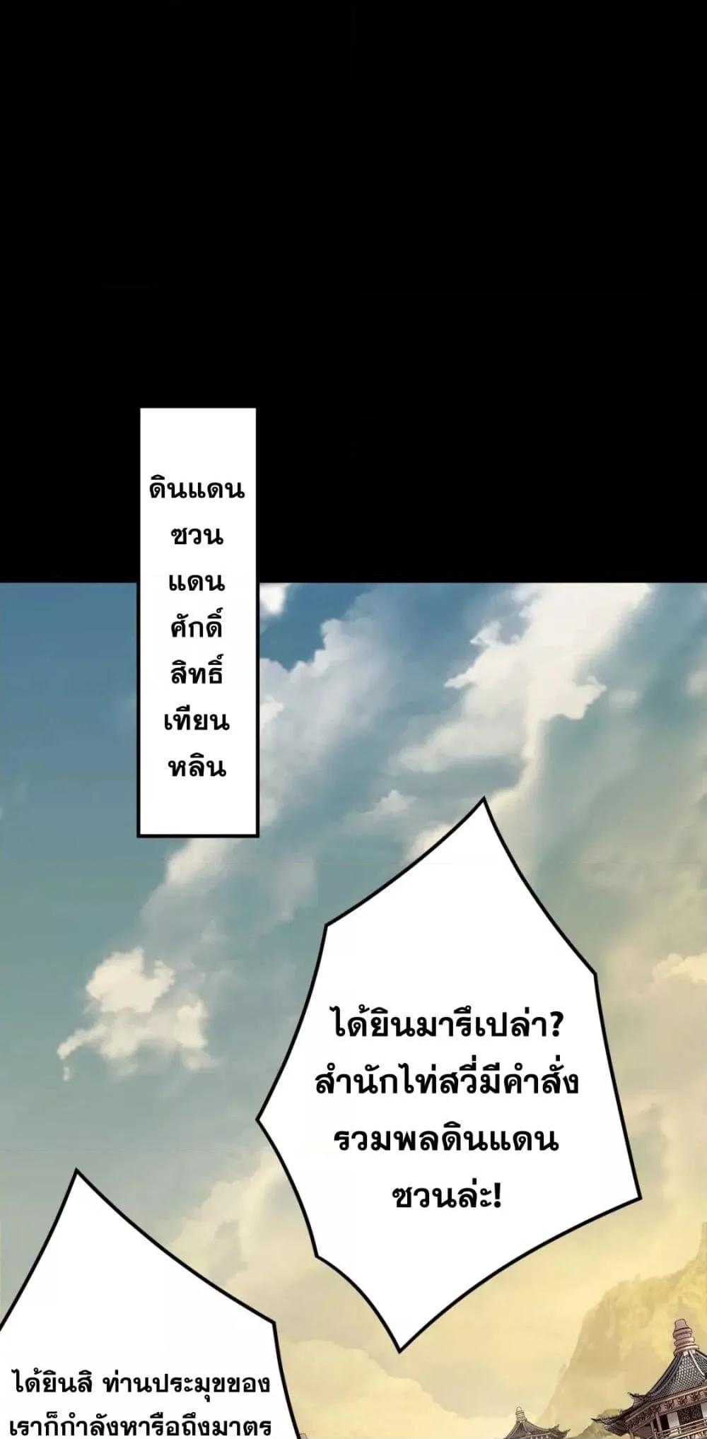 I Am the Fated Villain ตอนที่ 102 หน้า 27