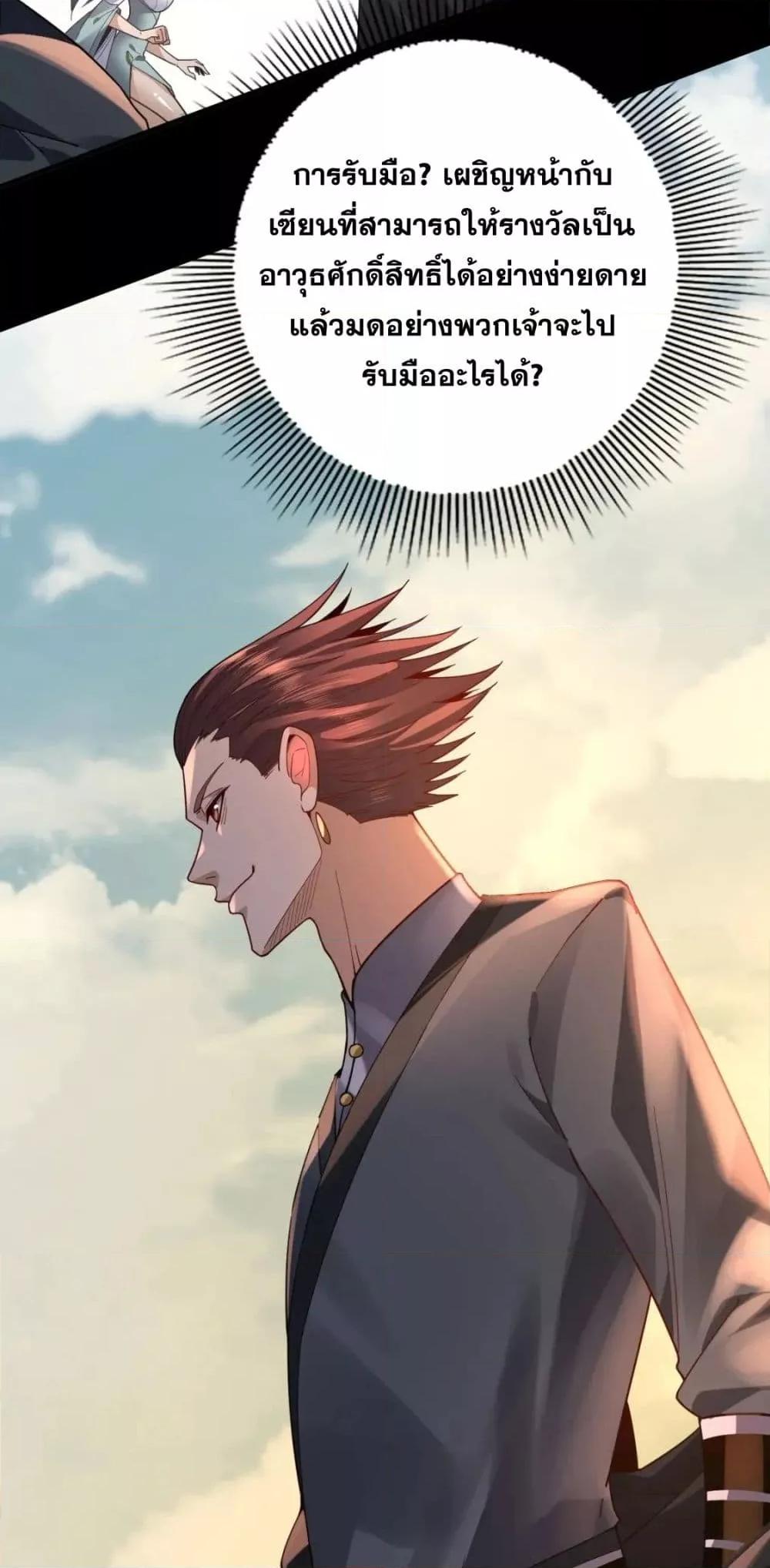 I Am the Fated Villain ตอนที่ 102 หน้า 29