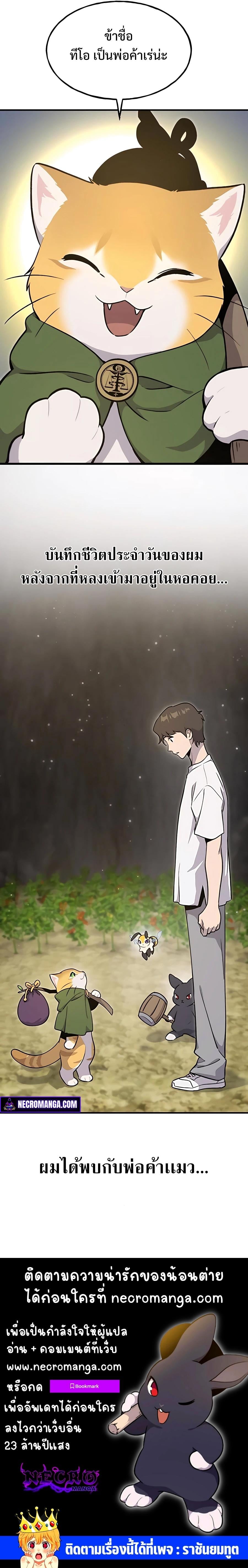 Solo Farming In The Tower ตอนที่ 10 หน้า 23