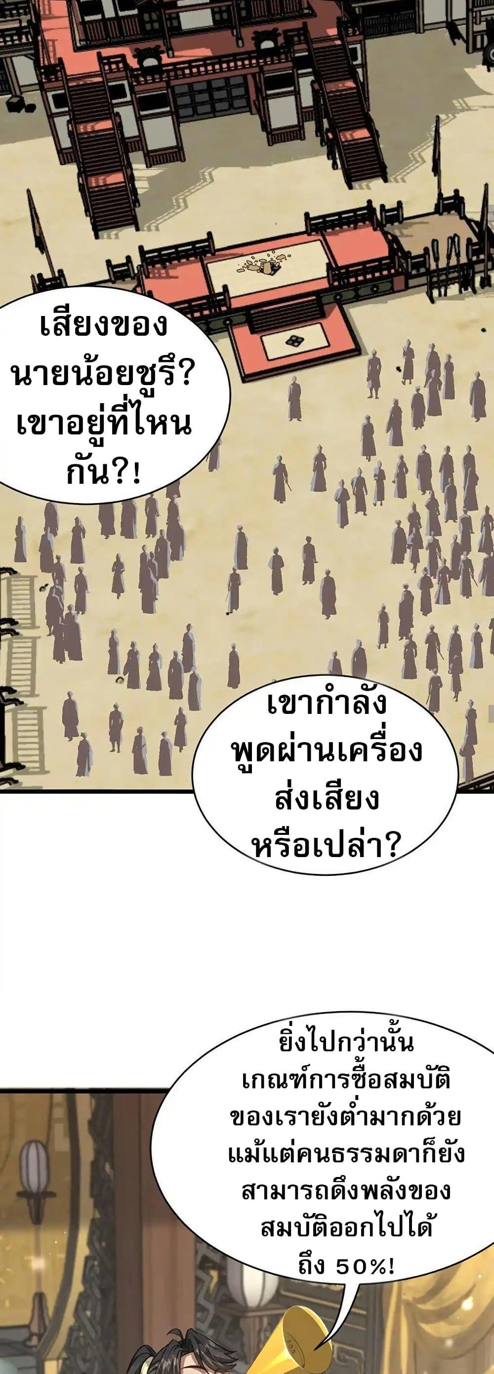 The prodigal Taoist son ตอนที่ 10 หน้า 23