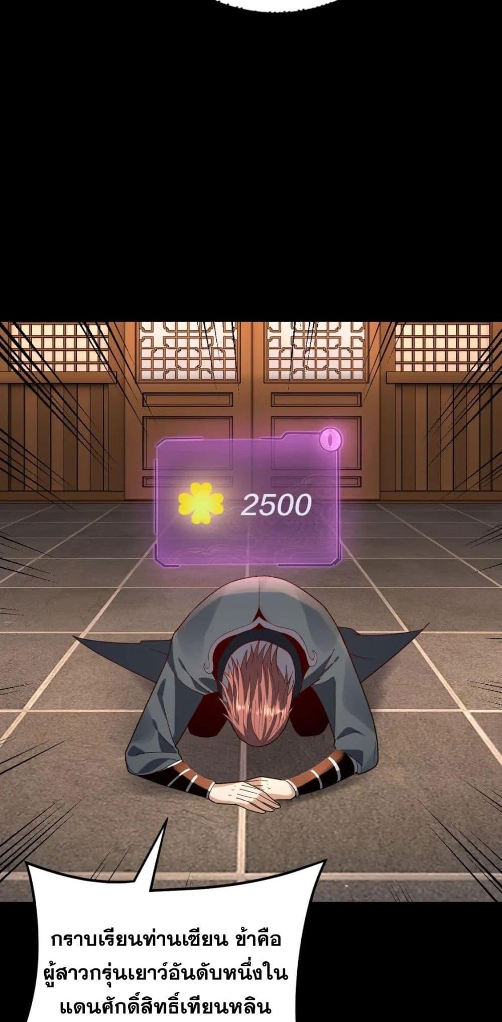 I Am the Fated Villain ตอนที่ 102 หน้า 32