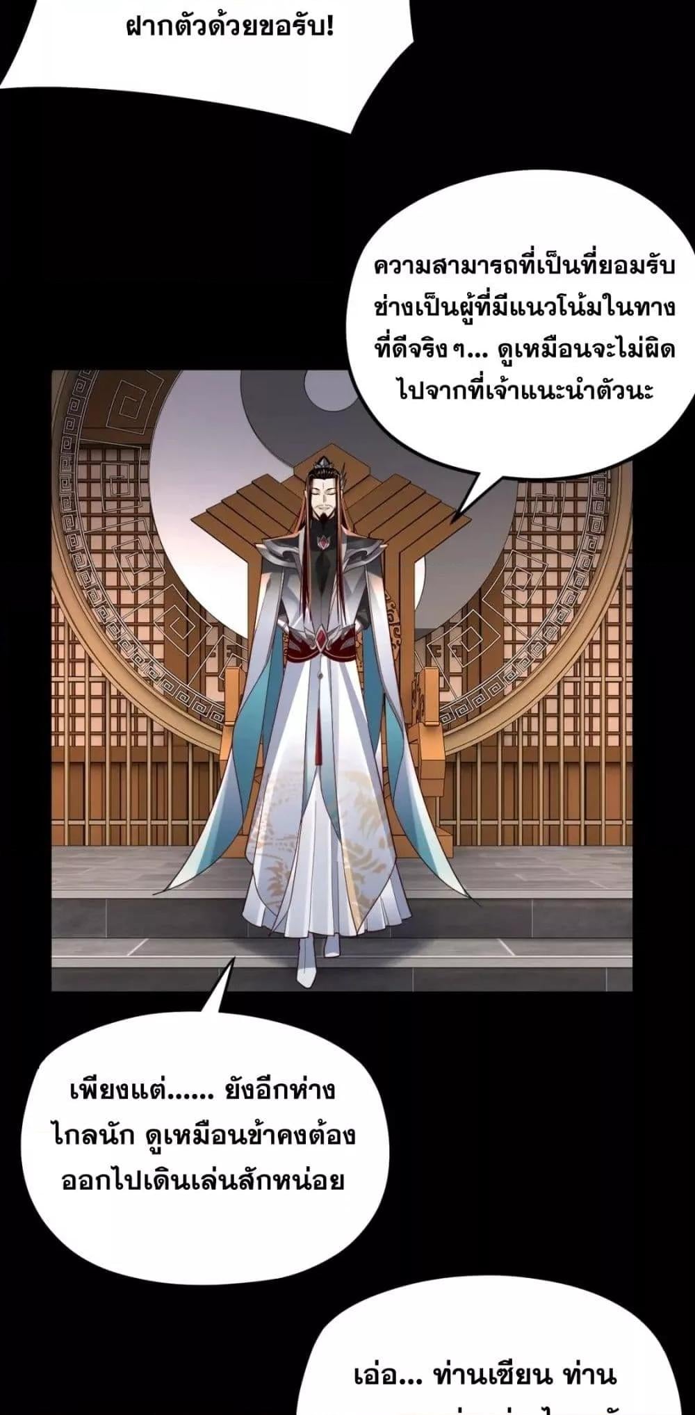 I Am the Fated Villain ตอนที่ 102 หน้า 33