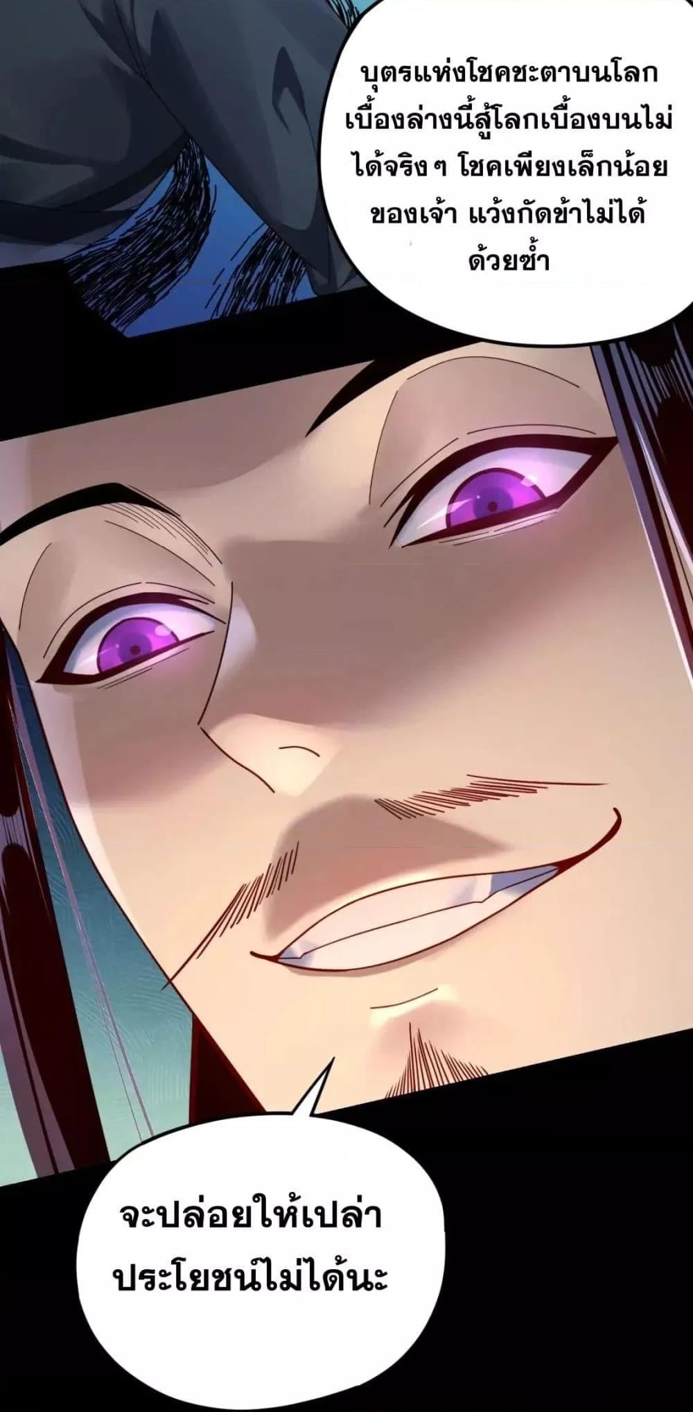 I Am the Fated Villain ตอนที่ 102 หน้า 35