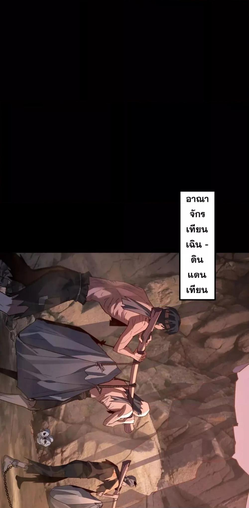 I Am the Fated Villain ตอนที่ 102 หน้า 36