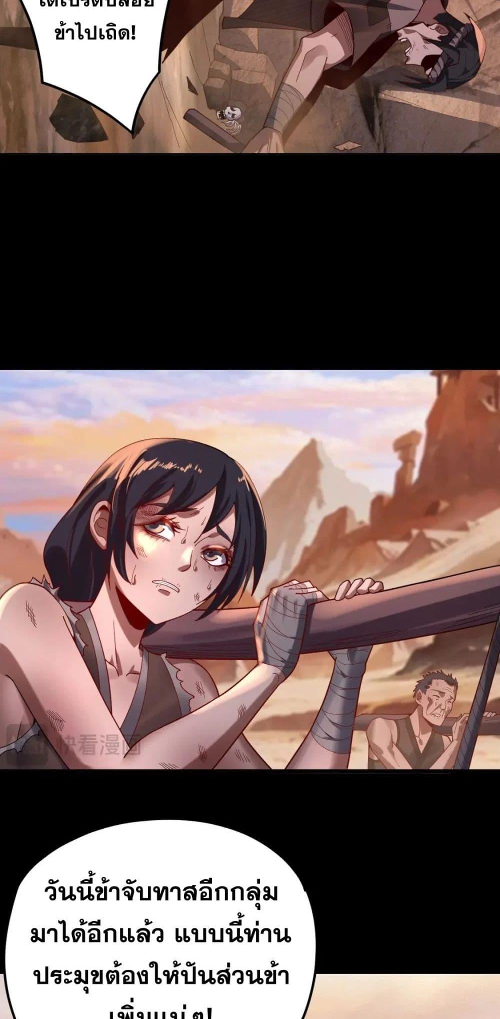 I Am the Fated Villain ตอนที่ 102 หน้า 38