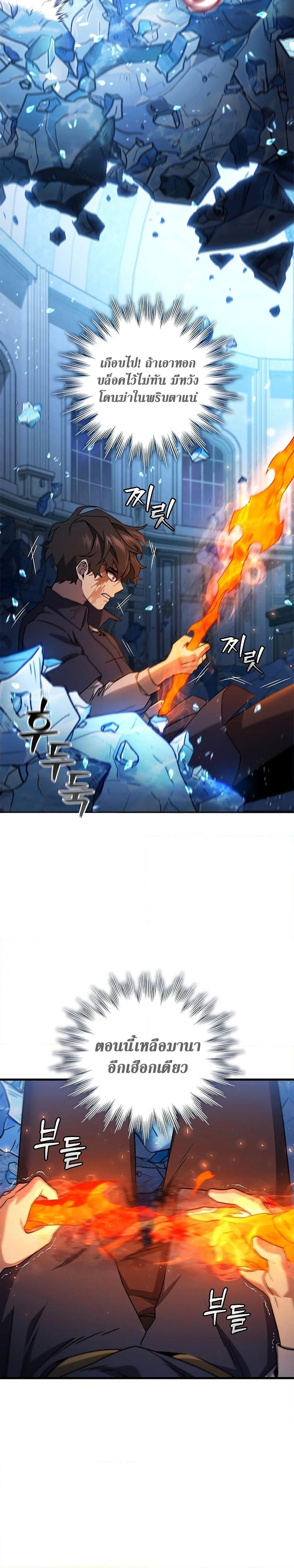 Dragon-Devouring Mage ย้อนเวลาจอมเวทย์กลืนมังกร ตอนที่ 10 หน้า 24