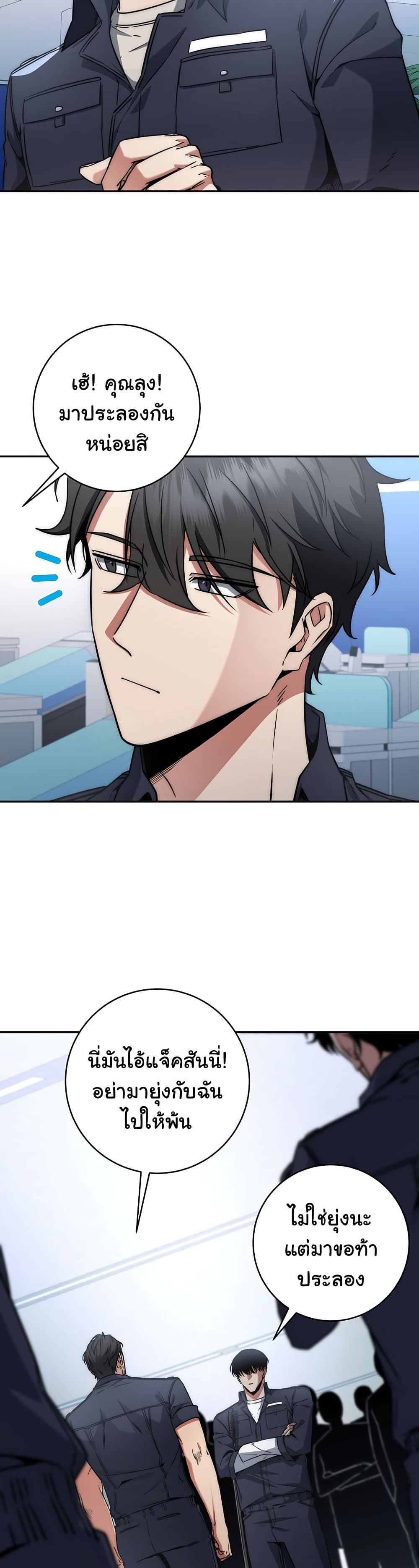 Return of the Sword God-Rank Civil Servant ตอนที่ 10 หน้า 24