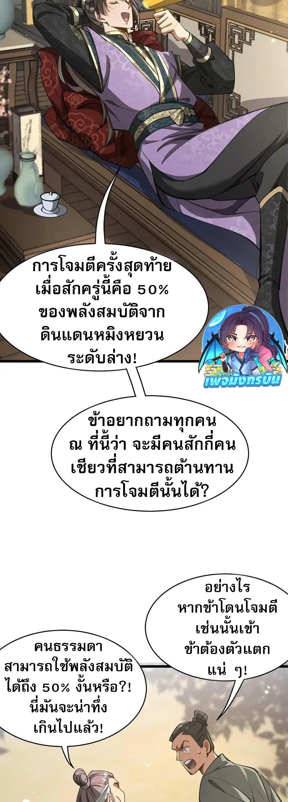 The prodigal Taoist son ตอนที่ 10 หน้า 24