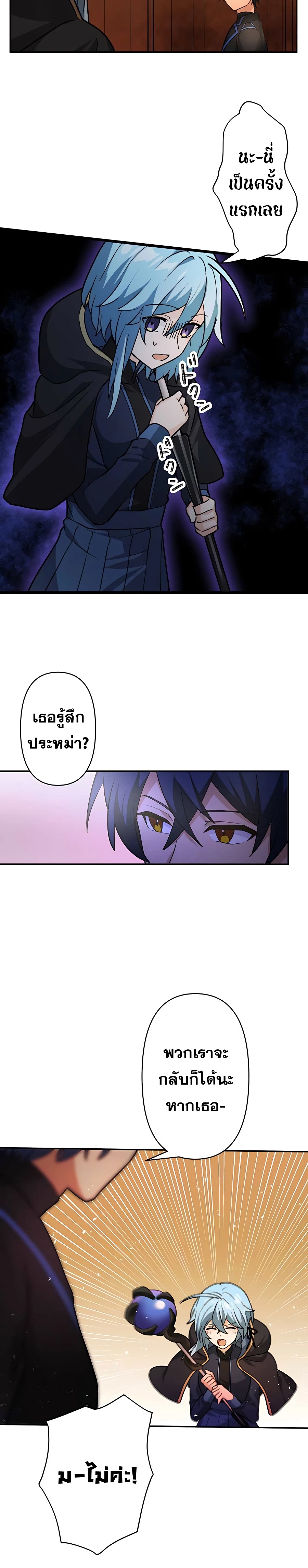 Hidden Class Gravity User เป้าหมายครั้งที่ 2 ต้องเป็นสุดยอดผู้แข็งแกร่งด้วยคลาสลับ ตอนที่ 10 หน้า 24