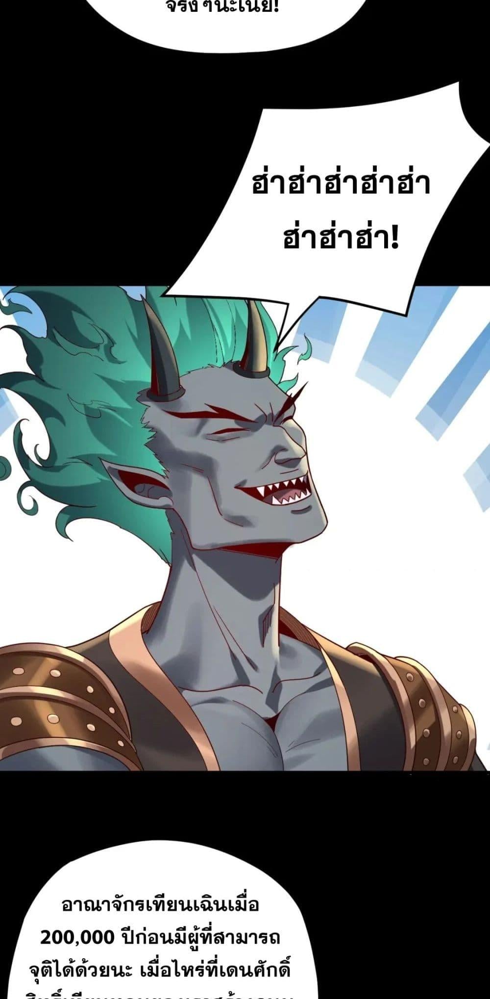 I Am the Fated Villain ตอนที่ 102 หน้า 40