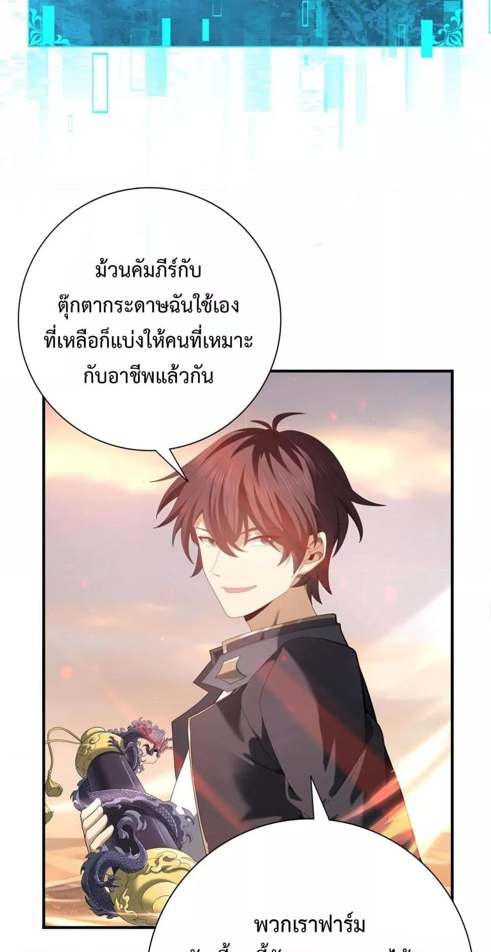 I am Drako Majstor ไหนใครว่าผู้คุมมังกร เป็นอาชีพที่อ่อนแอที่สุดไงล่ะ ตอนที่ 102 หน้า 43