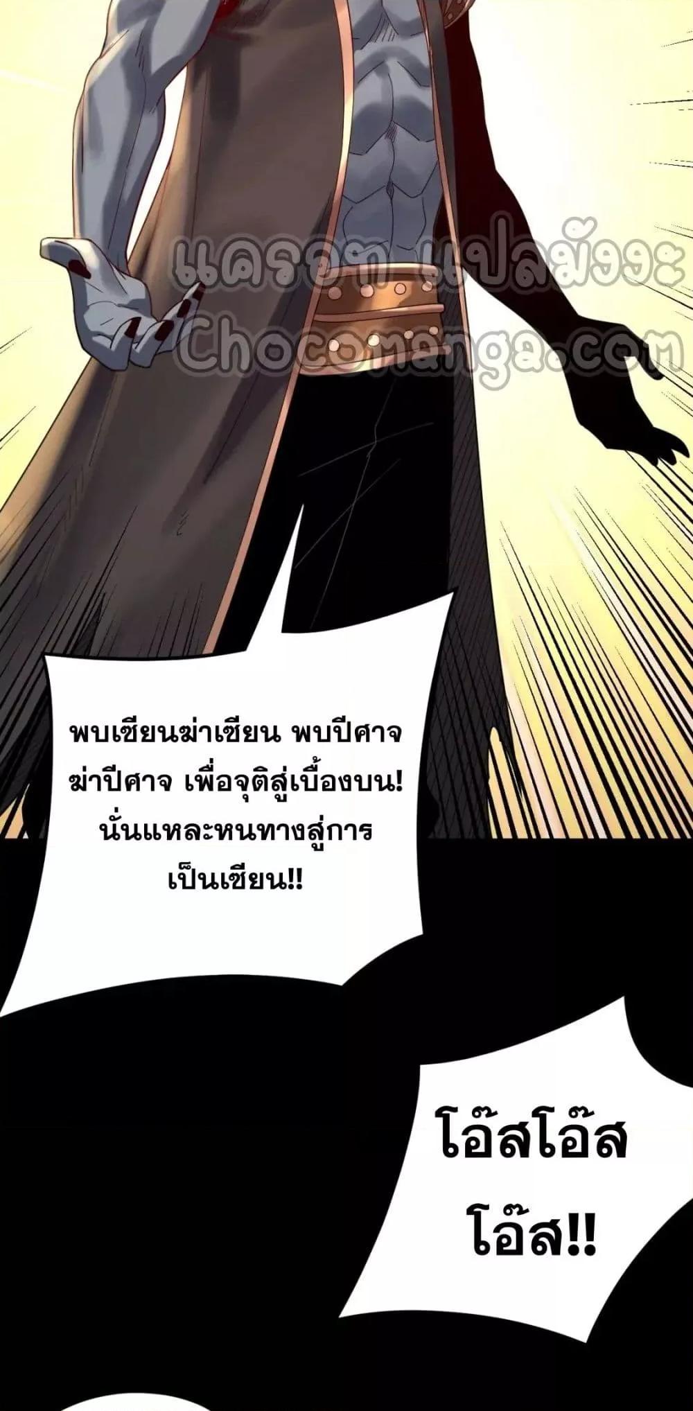 I Am the Fated Villain ตอนที่ 102 หน้า 43