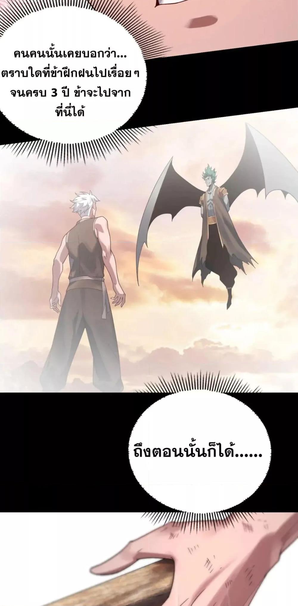 I Am the Fated Villain ตอนที่ 102 หน้า 49