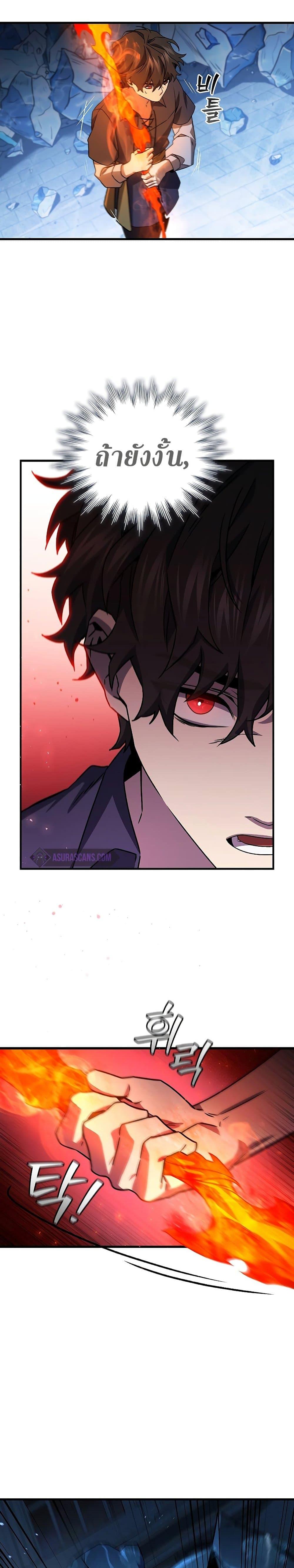 Dragon-Devouring Mage ย้อนเวลาจอมเวทย์กลืนมังกร ตอนที่ 10 หน้า 25