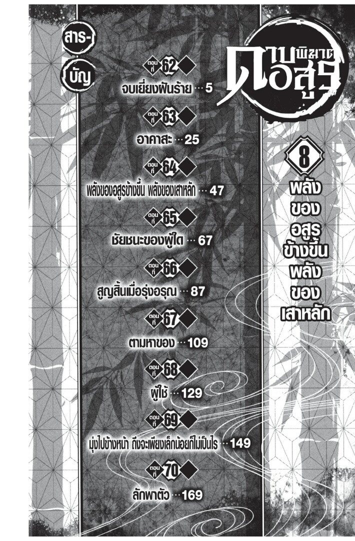 Kimetsu no yaiba ดาบพิฆาตอสูร ตอนที่ 6270 หน้า 4