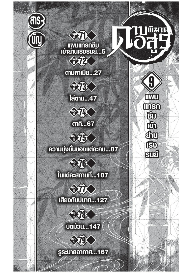 Kimetsu no yaiba ดาบพิฆาตอสูร ตอนที่ 7179 หน้า 4