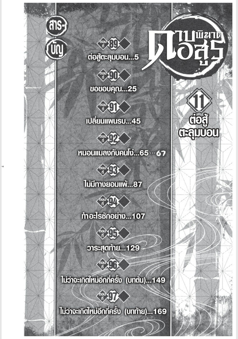 Kimetsu no yaiba ดาบพิฆาตอสูร ตอนที่ 8997 หน้า 4