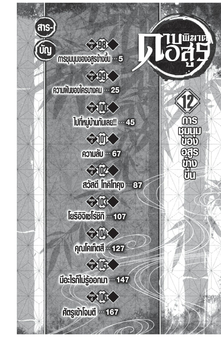 Kimetsu no yaiba ดาบพิฆาตอสูร ตอนที่ 98106 หน้า 4