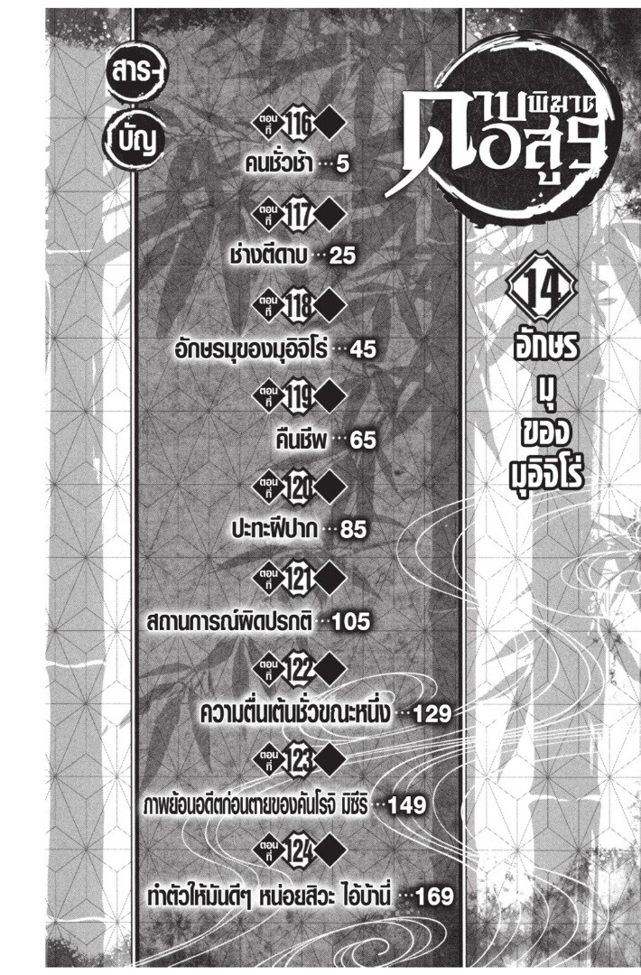 Kimetsu no yaiba ดาบพิฆาตอสูร ตอนที่ 116124 หน้า 4