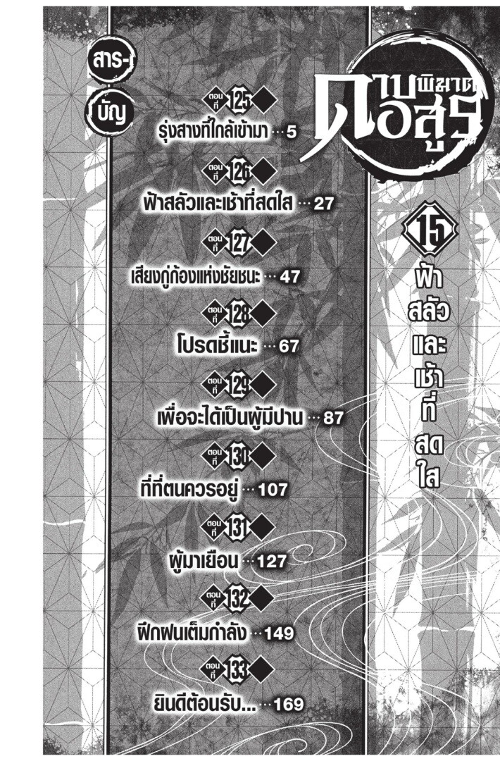 Kimetsu no yaiba ดาบพิฆาตอสูร ตอนที่ 125133 หน้า 4