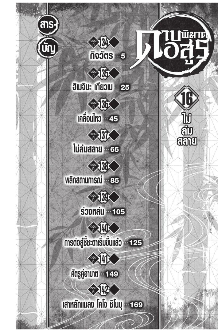 Kimetsu no yaiba ดาบพิฆาตอสูร ตอนที่ 134142 หน้า 4