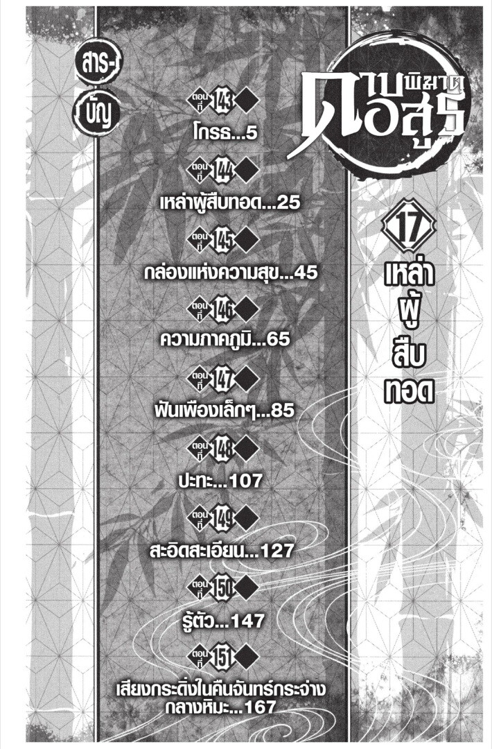 Kimetsu no yaiba ดาบพิฆาตอสูร ตอนที่ 143151 หน้า 4