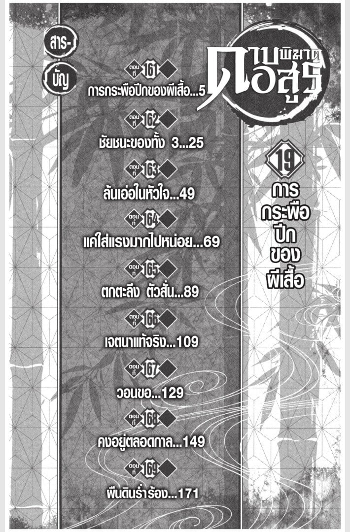 Kimetsu no yaiba ดาบพิฆาตอสูร ตอนที่ 161169 หน้า 4