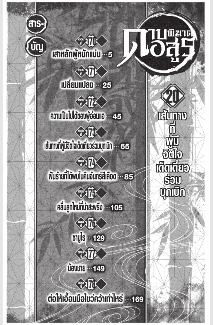 Kimetsu no yaiba ดาบพิฆาตอสูร ตอนที่ 170178 หน้า 4