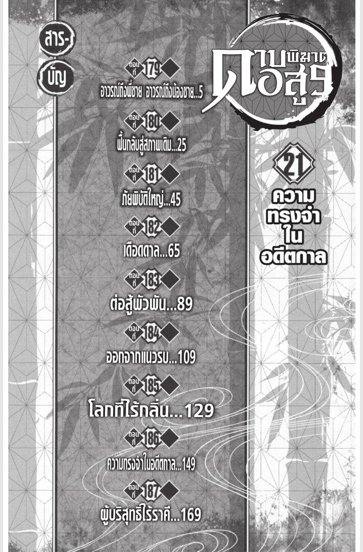 Kimetsu no yaiba ดาบพิฆาตอสูร ตอนที่ 179187 หน้า 4