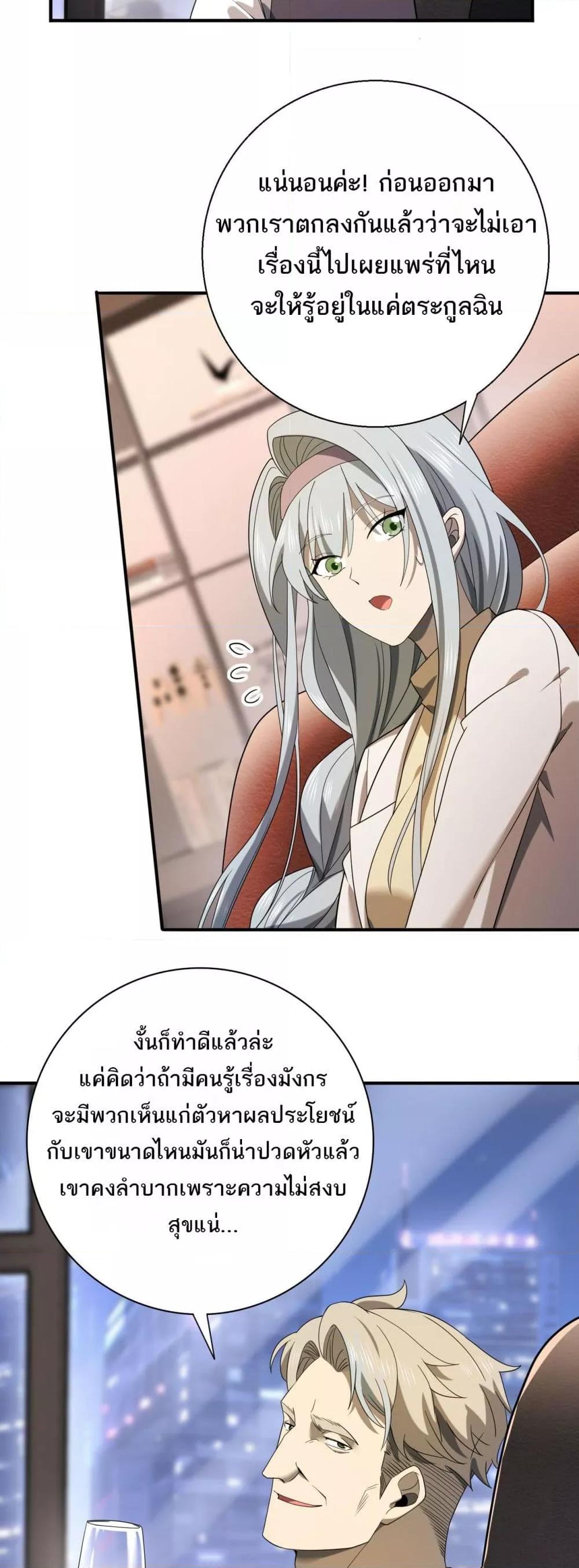 I am Drako Majstor ไหนใครว่าผู้คุมมังกร เป็นอาชีพที่อ่อนแอที่สุดไงล่ะ ตอนที่ 10 หน้า 25