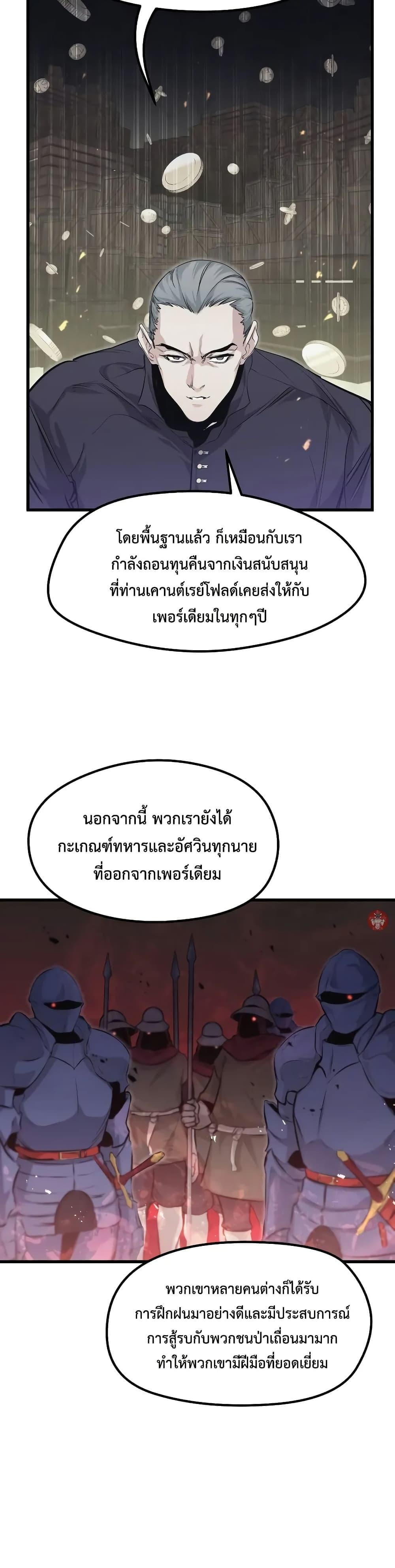 The Regressed Mercenary’s Machinations ตำนานราชาแห่งทหารรับจ้าง ตอนที่ 10 หน้า 25