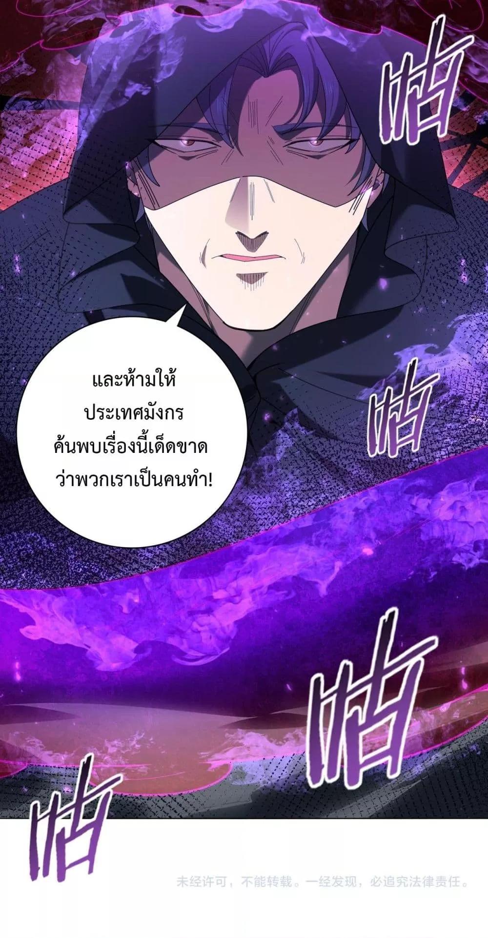 I am Drako Majstor ไหนใครว่าผู้คุมมังกร เป็นอาชีพที่อ่อนแอที่สุดไงล่ะ ตอนที่ 102 หน้า 51