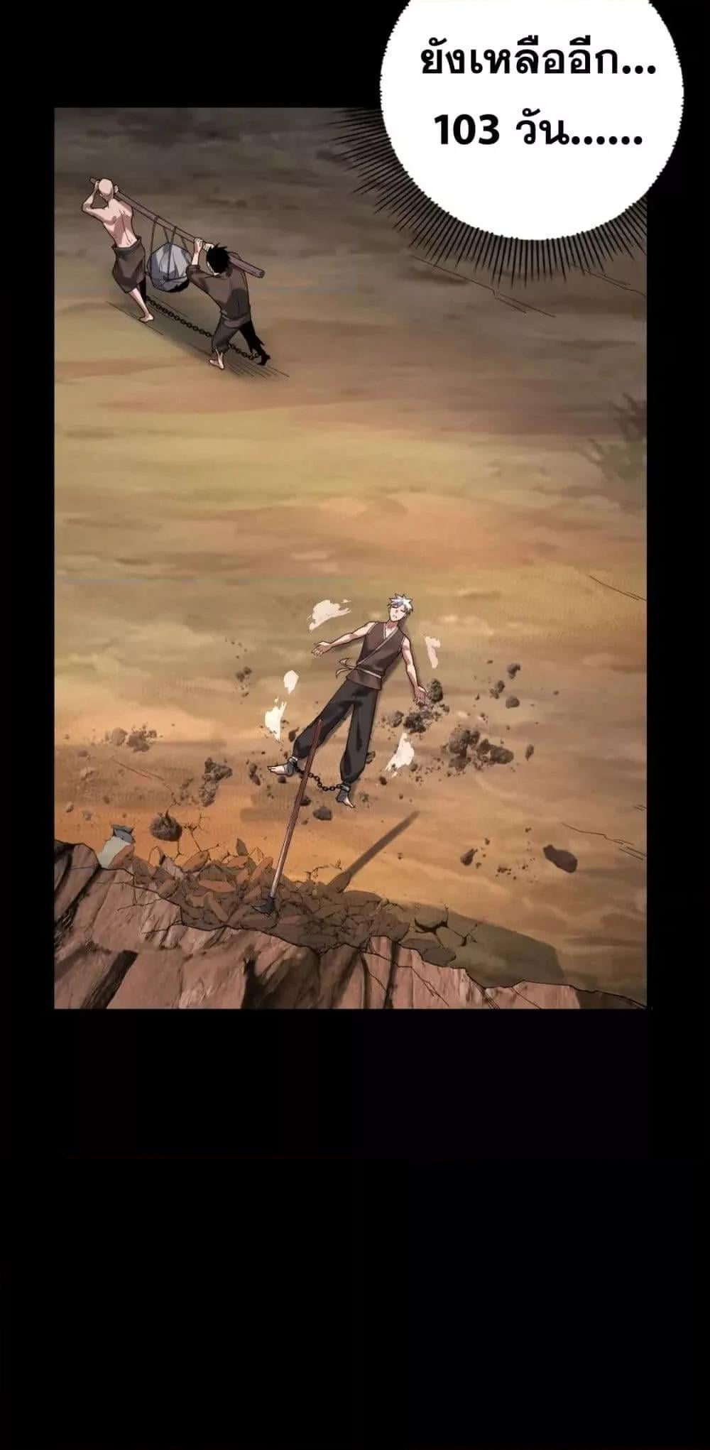 I Am the Fated Villain ตอนที่ 102 หน้า 51