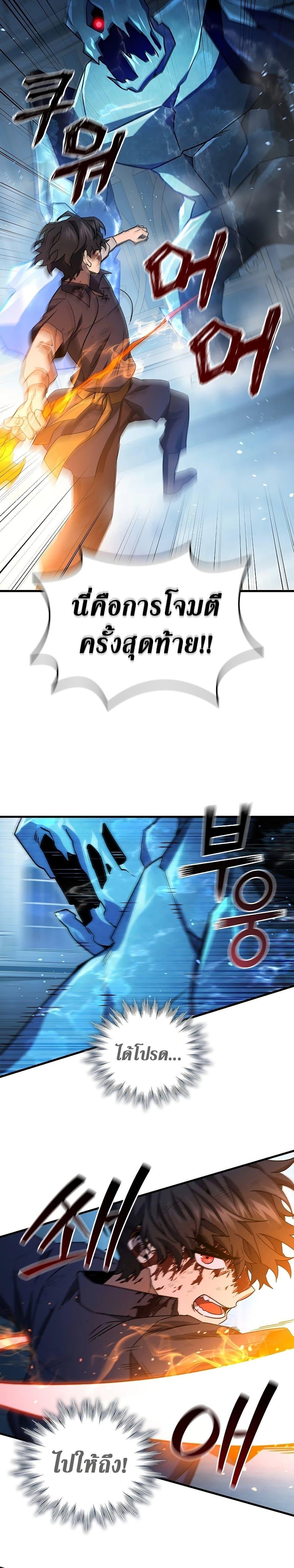 Dragon-Devouring Mage ย้อนเวลาจอมเวทย์กลืนมังกร ตอนที่ 10 หน้า 26