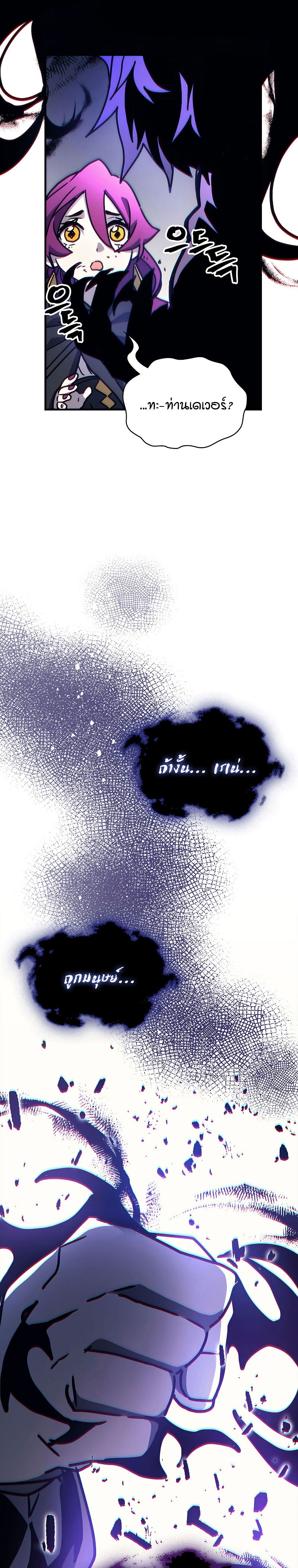 Mr Devourer Please Act Like a Final Boss ทำตัวให้สมกับเป็นมอนสเตอร์บอสหน่อยสิ คุณสวอลโลว์! ตอนที่ 10 หน้า 26