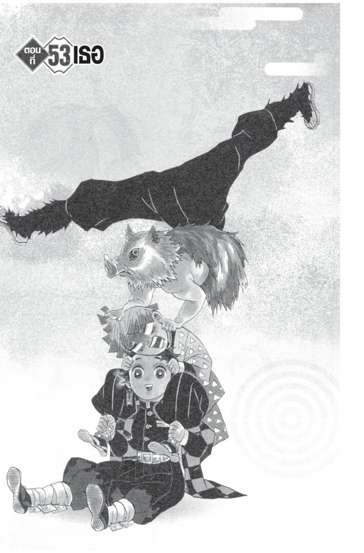 Kimetsu no yaiba ดาบพิฆาตอสูร ตอนที่ 5361 หน้า 5