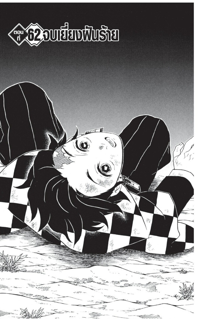 Kimetsu no yaiba ดาบพิฆาตอสูร ตอนที่ 6270 หน้า 5
