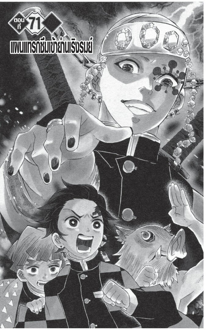 Kimetsu no yaiba ดาบพิฆาตอสูร ตอนที่ 7179 หน้า 5