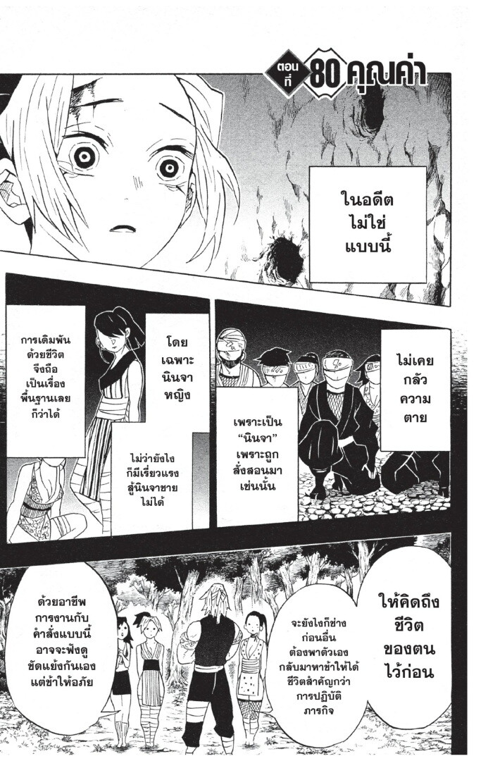 Kimetsu no yaiba ดาบพิฆาตอสูร ตอนที่ 8088 หน้า 5
