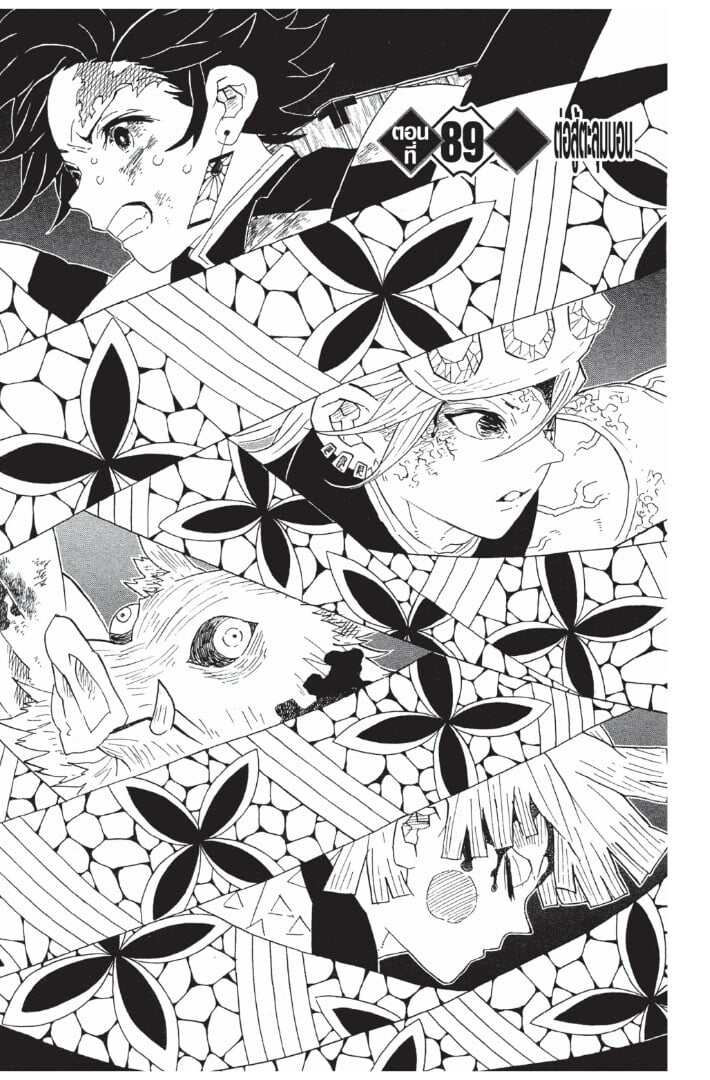 Kimetsu no yaiba ดาบพิฆาตอสูร ตอนที่ 8997 หน้า 5