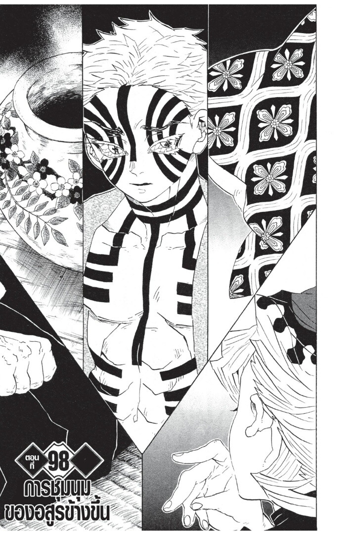 Kimetsu no yaiba ดาบพิฆาตอสูร ตอนที่ 98106 หน้า 5
