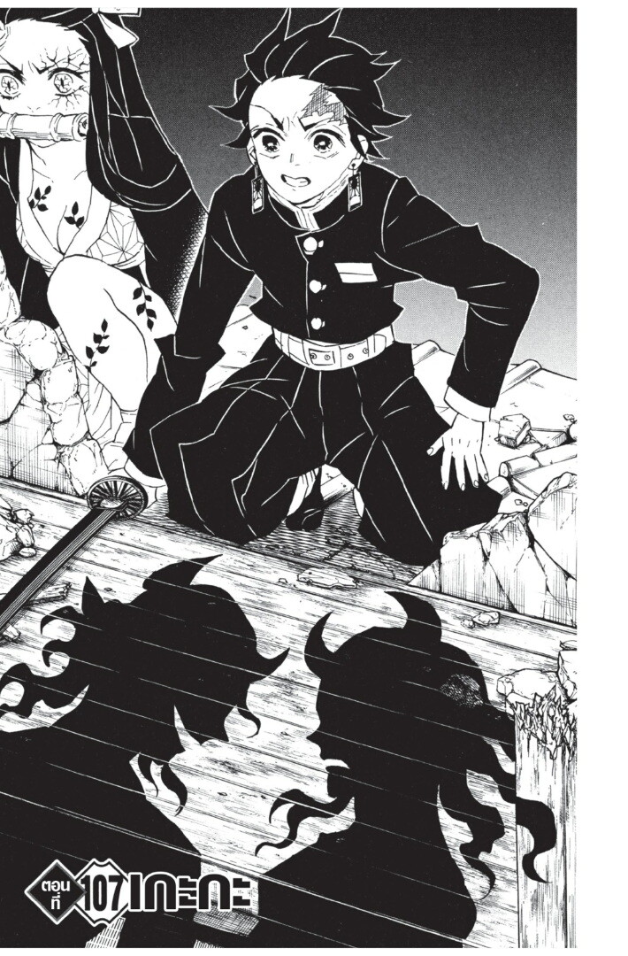 Kimetsu no yaiba ดาบพิฆาตอสูร ตอนที่ 107115 หน้า 5