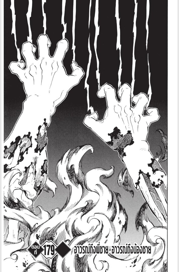 Kimetsu no yaiba ดาบพิฆาตอสูร ตอนที่ 179187 หน้า 5